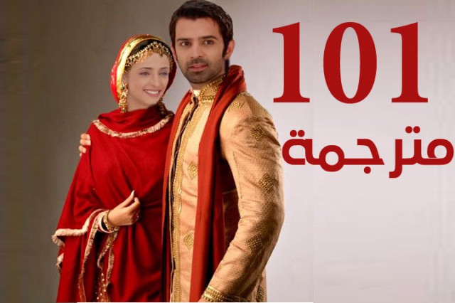 مسلسل من النظرة الثانية الحلقة 101
