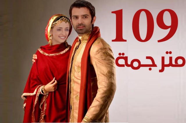 مسلسل من النظرة الثانية الحلقة 109