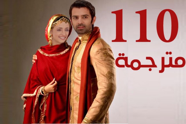 مسلسل من النظرة الثانية الحلقة 110