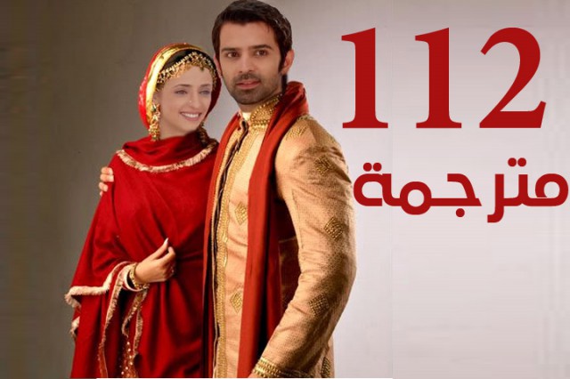 مسلسل من النظرة الثانية الحلقة 112