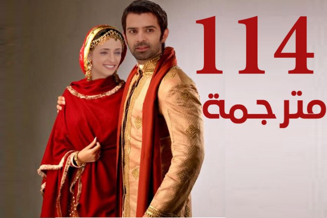 مسلسل من النظرة الثانية الحلقة 114
