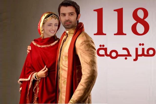 مسلسل من النظرة الثانية الحلقة 118