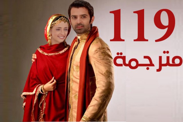 مسلسل من النظرة الثانية الحلقة 119