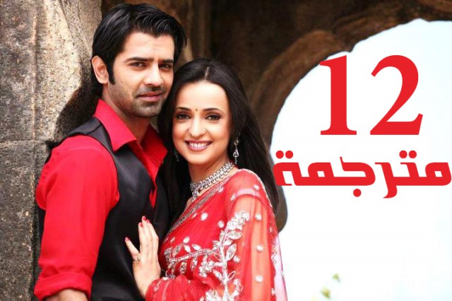 مسلسل من النظرة الثانية الحلقة 12