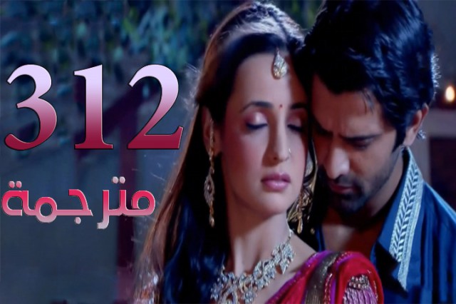 مسلسل من النظرة الثانية الحلقة 312