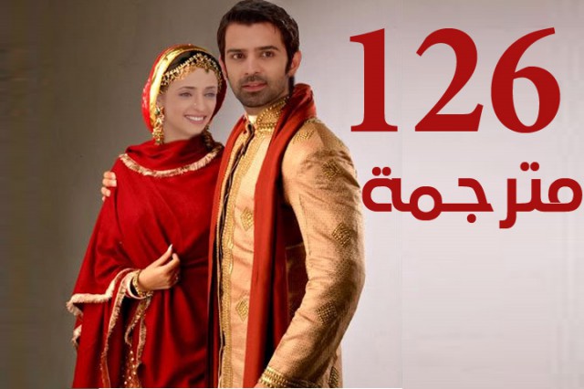 مسلسل من النظرة الثانية الحلقة 126