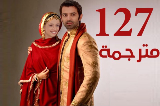 مسلسل من النظرة الثانية الحلقة 127