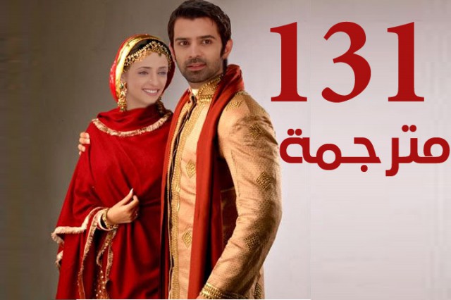 مسلسل من النظرة الثانية الحلقة 131