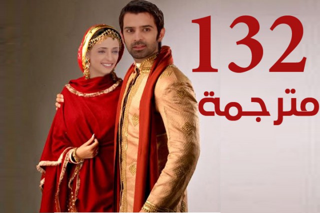مسلسل من النظرة الثانية الحلقة 132