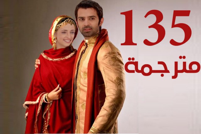 مسلسل من النظرة الثانية الحلقة 135