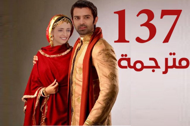 مسلسل من النظرة الثانية الحلقة 137