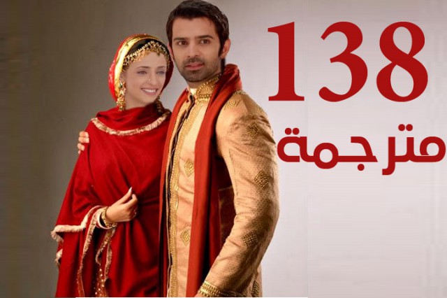 مسلسل من النظرة الثانية الحلقة 138