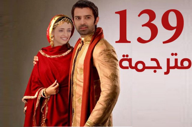مسلسل من النظرة الثانية الحلقة 139