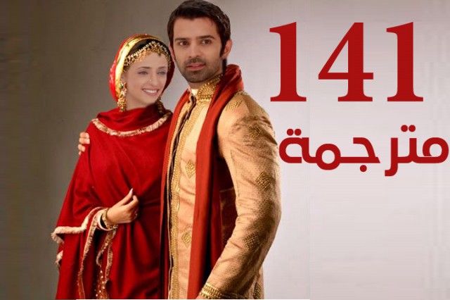 مسلسل من النظرة الثانية الحلقة 141