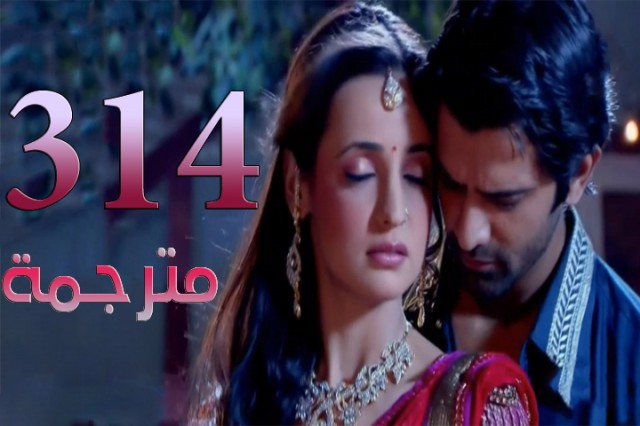 مسلسل من النظرة الثانية الحلقة 314
