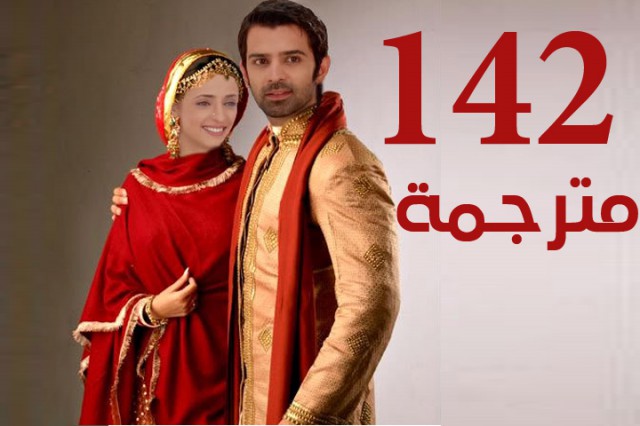 مسلسل من النظرة الثانية الحلقة 142