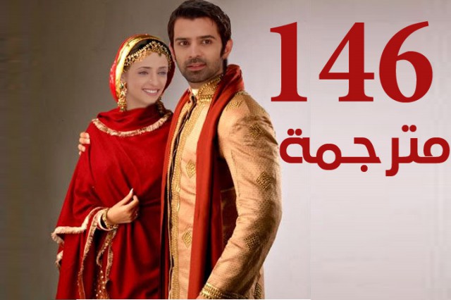 مسلسل من النظرة الثانية الحلقة 146