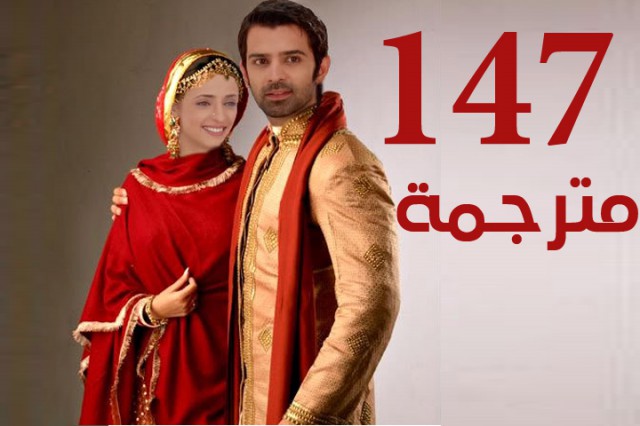 مسلسل من النظرة الثانية الحلقة 147