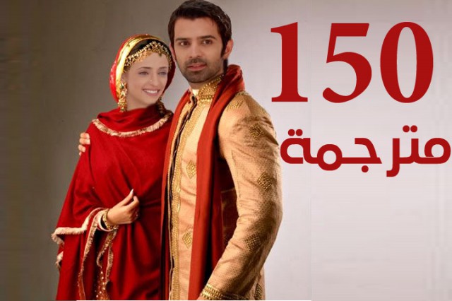 مسلسل من النظرة الثانية الحلقة 150