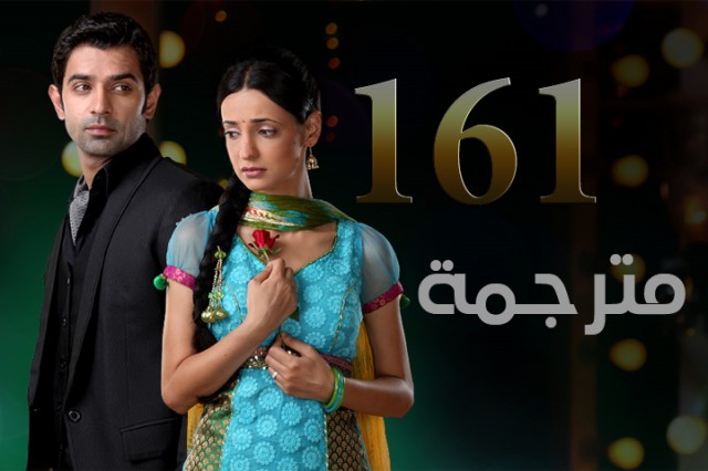 مسلسل من النظرة الثانية الحلقة 161