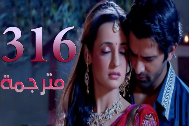 مسلسل من النظرة الثانية الحلقة 316