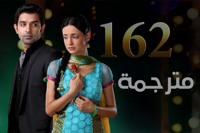 مسلسل من النظرة الثانية الحلقة 162
