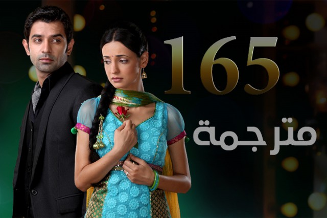 مسلسل من النظرة الثانية الحلقة 165
