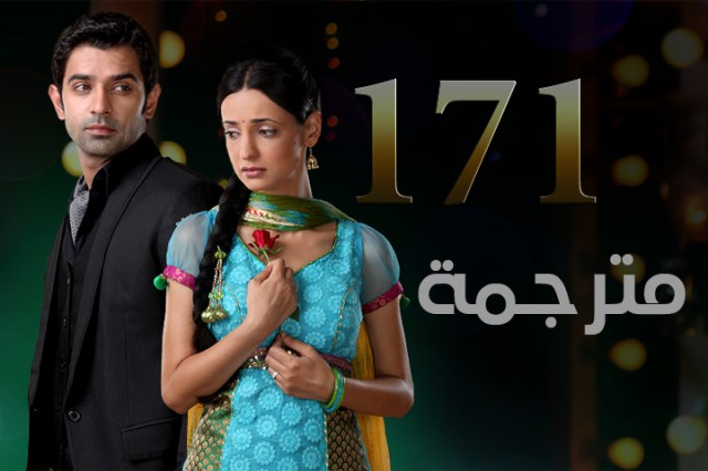 مسلسل من النظرة الثانية الحلقة 171