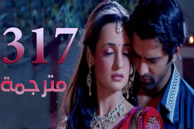 مسلسل من النظرة الثانية الحلقة 317