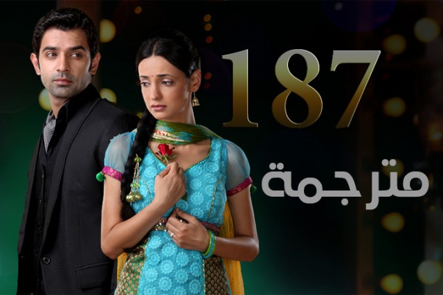 مسلسل من النظرة الثانية الحلقة 187
