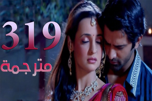 مسلسل من النظرة الثانية الحلقة 319