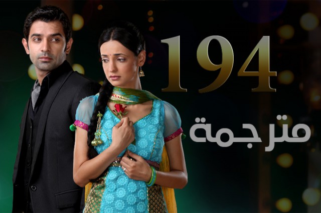 مسلسل من النظرة الثانية الحلقة 194