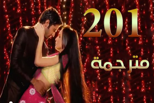 مسلسل من النظرة الثانية الحلقة 201