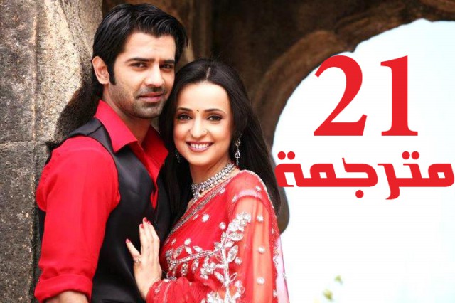 مسلسل من النظرة الثانية الحلقة 21