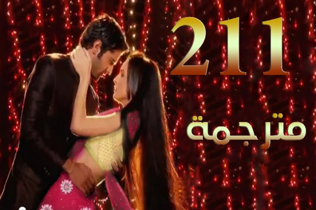 مسلسل من النظرة الثانية الحلقة 211