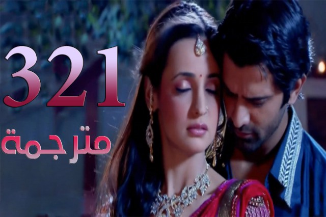مسلسل من النظرة الثانية الحلقة 321