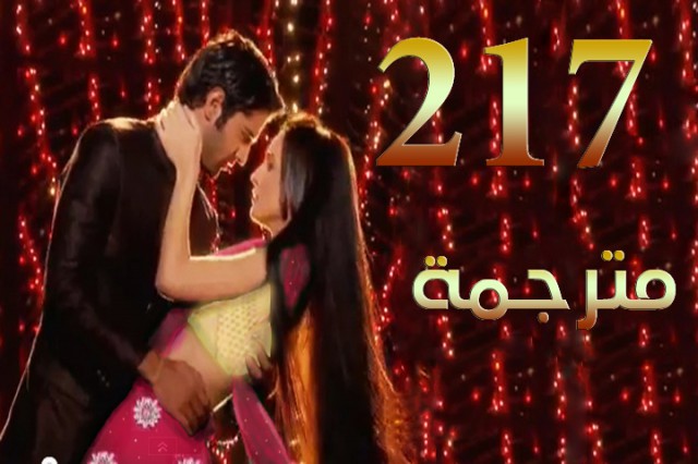 مسلسل من النظرة الثانية الحلقة 217