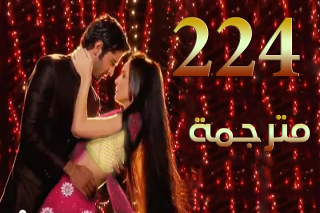 مسلسل من النظرة الثانية الحلقة 224