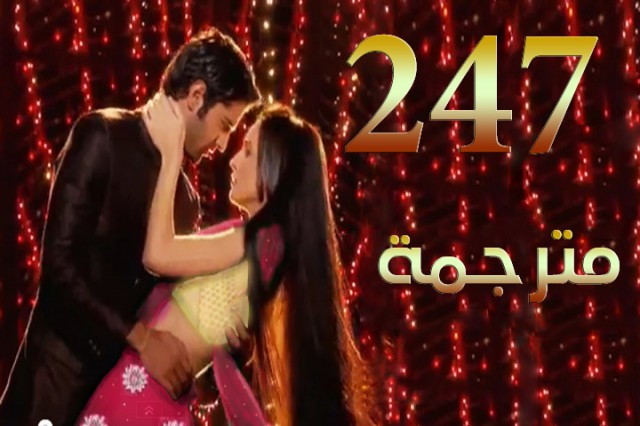 مسلسل من النظرة الثانية الحلقة 247