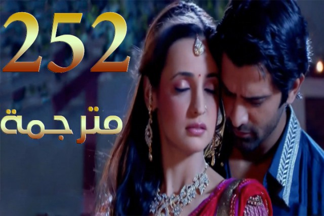 مسلسل من النظرة الثانية الحلقة 252