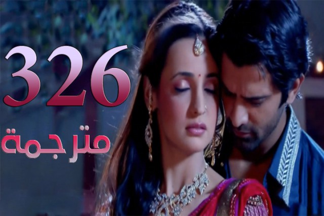 مسلسل من النظرة الثانية الحلقة 326