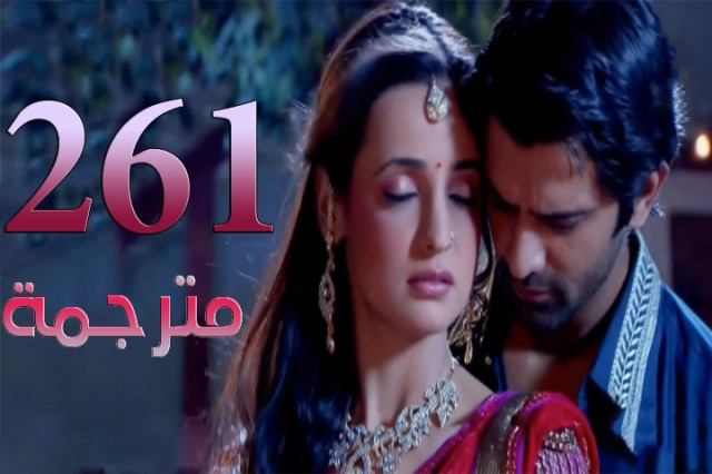 مسلسل من النظرة الثانية الحلقة 261