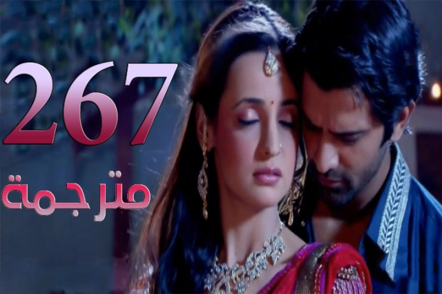 مسلسل من النظرة الثانية الحلقة 267