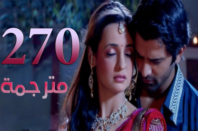 مسلسل من النظرة الثانية الحلقة 270