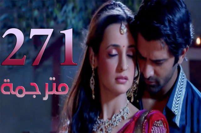 مسلسل من النظرة الثانية الحلقة 271