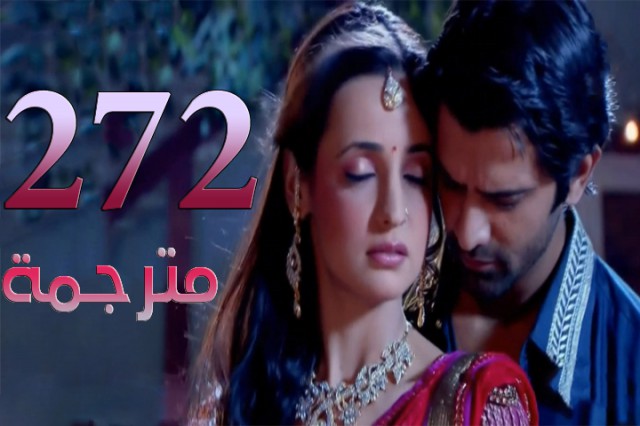 مسلسل من النظرة الثانية الحلقة 272