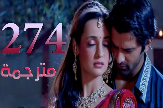 مسلسل من النظرة الثانية الحلقة 274