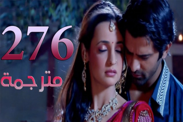 مسلسل من النظرة الثانية الحلقة 276