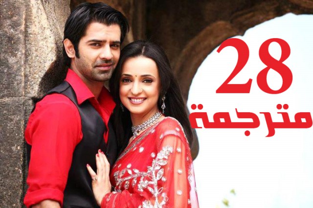 مسلسل من النظرة الثانية الحلقة 28