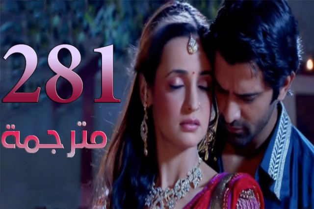 مسلسل من النظرة الثانية الحلقة 281